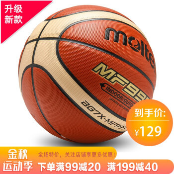 摩腾/molten篮球各个型号的特点、对比、热销款式