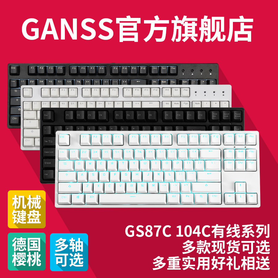 新学期小目标：樱桃轴、耐用，GANSS GS104-C小晒