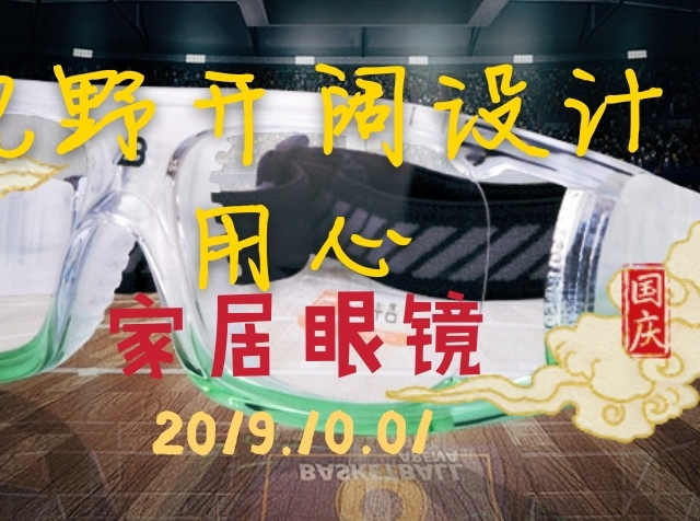 篮网球羽毛球护目镜 （如何才能使得鼻梁压力最小）家用眼镜不易掉脱的选择