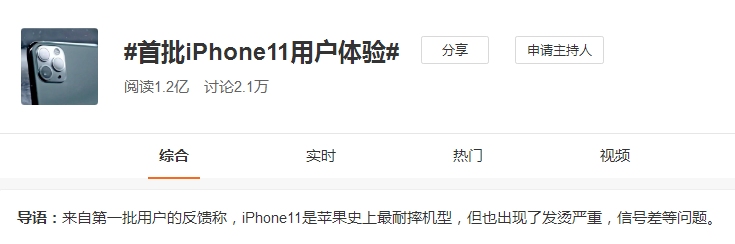 发热、信号差、黑屏 ......“史上最出色”的 iPhone 怎么了？