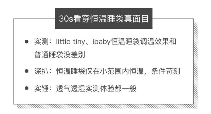 火了两年,今天让你看清恒温睡袋little tiny 和 ibaby的真面目
