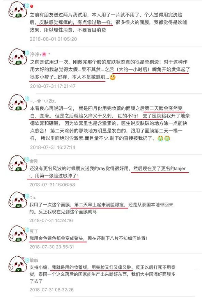 林允、范冰冰都推的Ray面膜到底有没有激素?今天结案了!