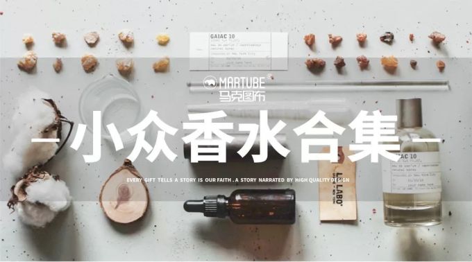 8款小众香水,让你成为行走的荷尔蒙