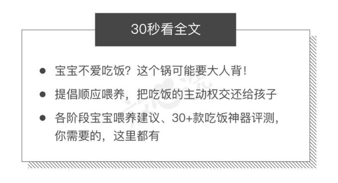 吃饭神器|把这些安排上,宝宝乖乖吃饭不用喂!