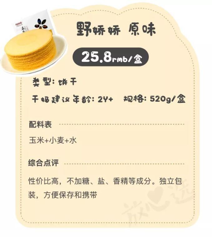 深扒300多款宝宝零食,只有这36款值得一试...
