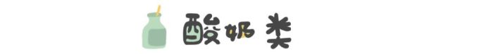 深扒300多款宝宝零食,只有这36款值得一试...