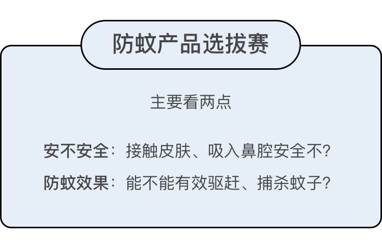 130款驱蚊产品评测，代购强推的网红款居然没啥用？