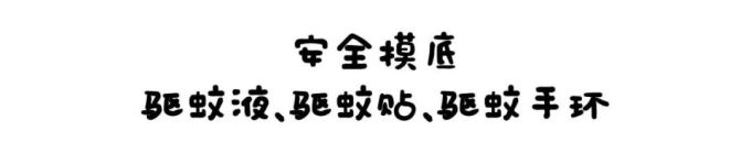 130款驱蚊产品评测,代购强推的网红款居然没啥用?