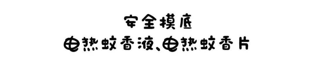 130款驱蚊产品评测，代购强推的网红款居然没啥用？