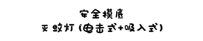 130款驱蚊产品评测,代购强推的网红款居然没啥用?