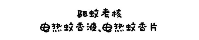 130款驱蚊产品评测,代购强推的网红款居然没啥用?