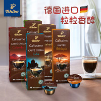 Tchibo奇堡德国进口原产地系列咖啡胶囊10粒/盒*4