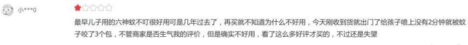六神,你辜负了十万宝妈对你的信任!