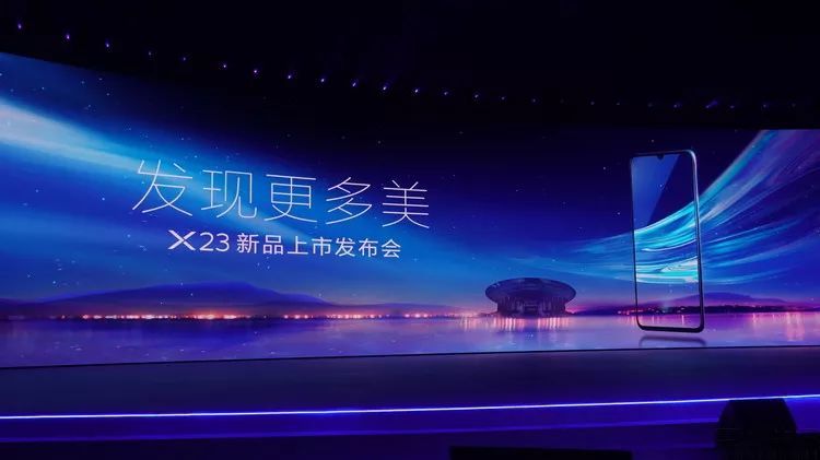 vivo不仅发布了X23，还高调地大秀了一把竞争力