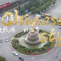 上海周边游 篇十一：江苏省南京镇江句容市凤凰城（茅山道士老家）道教修仙的发源地从出发至到达