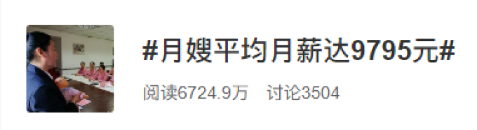 月薪2.5w!在广东当月嫂,工资比CDB白领还高!