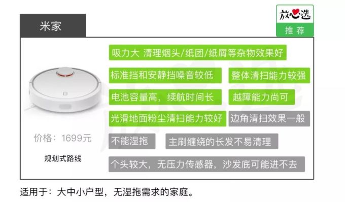 扫地机器人评测 | 最好的居然是两年前的旧款?