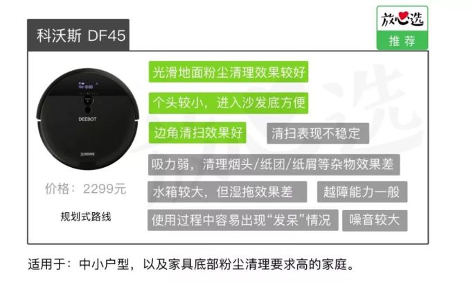 扫地机器人评测 | 最好的居然是两年前的旧款?