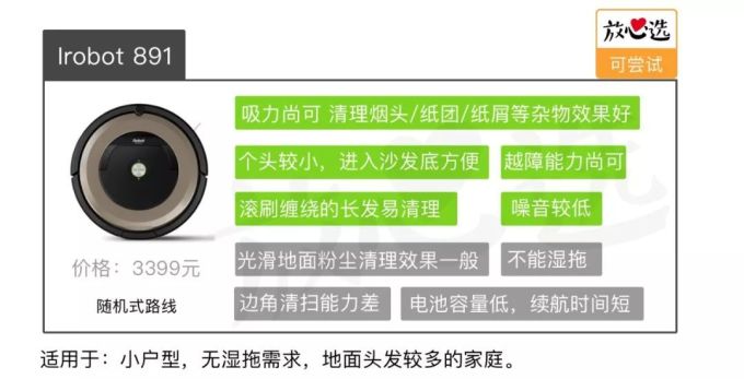 扫地机器人评测 | 最好的居然是两年前的旧款?