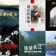 关于重庆的十部纪录片：在家就能了解这座网红城市的方方面面