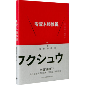 爱，是以快门的次数来决定的——荒木经惟