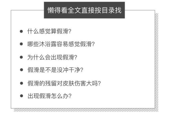 沐浴后会假滑,到底是沐浴露不对还是你没冲干净?