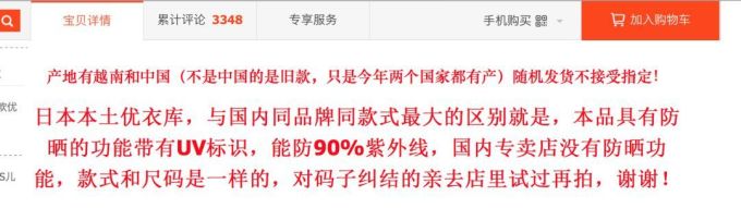 优衣库防晒服中日版本区别对待?实测结果真相了!