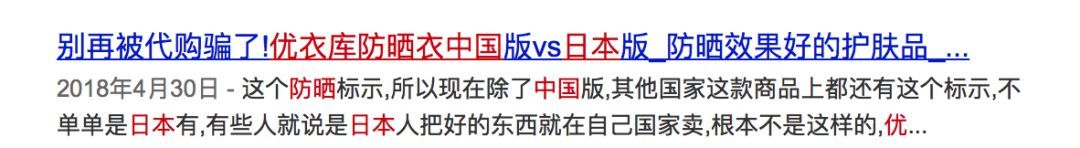 优衣库防晒服中日版本区别对待？实测结果真相了！