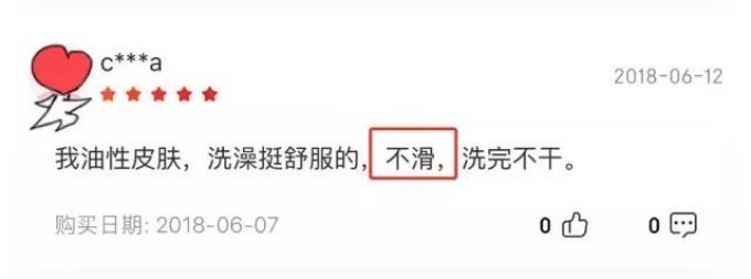 沐浴后会假滑,到底是沐浴露不对还是你没冲干净?