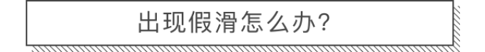 沐浴后会假滑,到底是沐浴露不对还是你没冲干净?