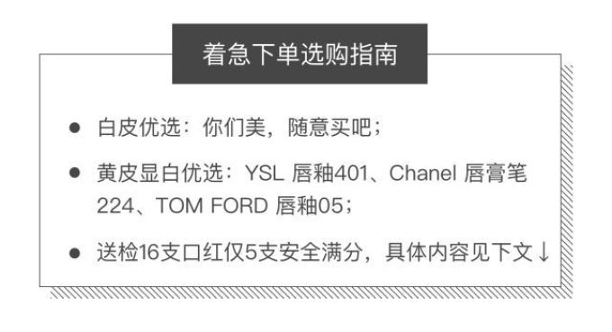 YSL、Chanel和Dior口红都测了,这些含有禁用重金属的你没买过算我输!