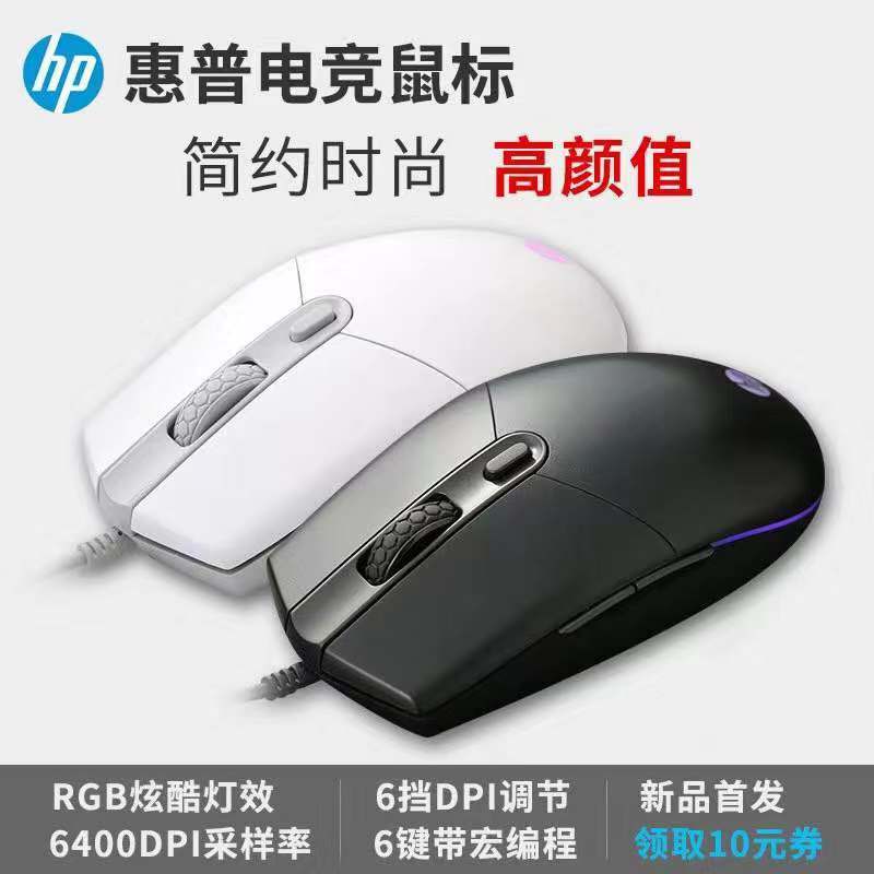 惠普玩外设？￥39元全新HP盒装RGB游戏鼠标，标配电竞ARM芯片