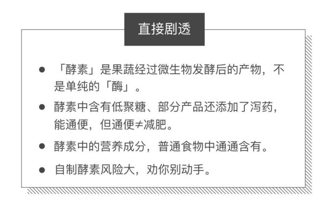 火上天的酵素到底有没有用?今天给你撕个明白