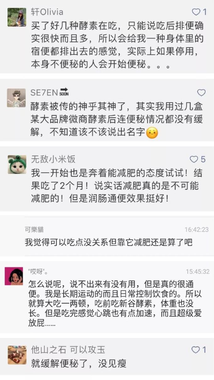 火上天的酵素到底有没有用?今天给你撕个明白