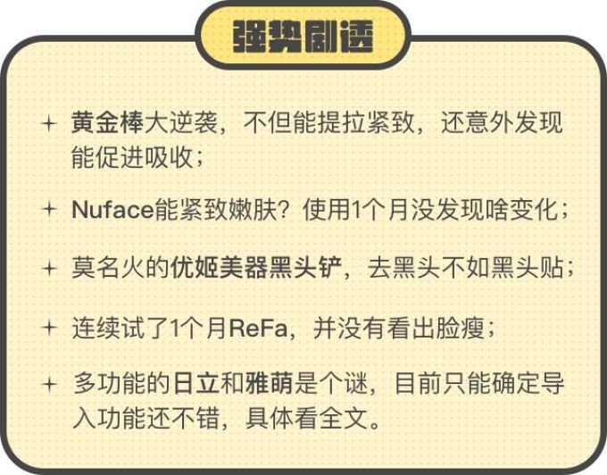 美容仪猛料 | ReFa不瘦脸,Nuface不提拉,黄金棒成最大赢家?
