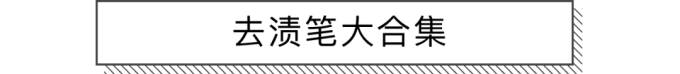 拯救白衬衣,你需要一款去渍神器