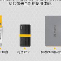 稳定可靠的数据之仓 柯达X200 SSD固态移动硬盘体验评测