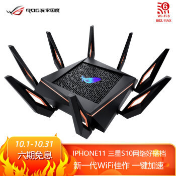 WIFI6强势登场巅峰24小时，华硕电竞路由全线降价钜惠