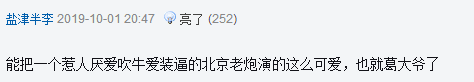 《我和我的祖国》票房正式破10亿，观众谈最多的，是葛优*级的表演