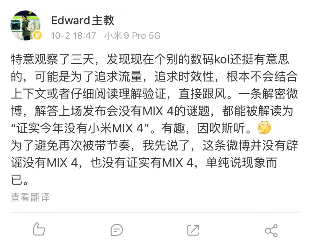 真没有MIX4？小米还有B计划 1亿像素不该等到年底