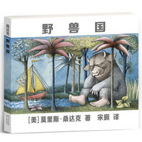 野兽国莫里斯·桑达克图画书三部曲之一美国凯迪克大奖儿童读物晚安故事书想象力培养童书