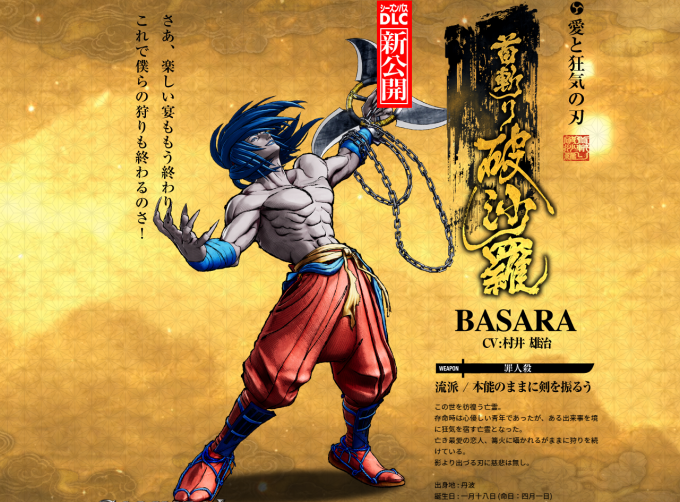 重返游戏:《侍魂 晓》10月15日更新DLC角色首斩破沙罗