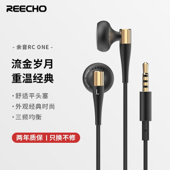 REECHO余音RC ONE平头塞耳机——这听感和素质，难得一见