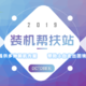 【2019年10月】10月份装机走向与推荐（市场分析部分）