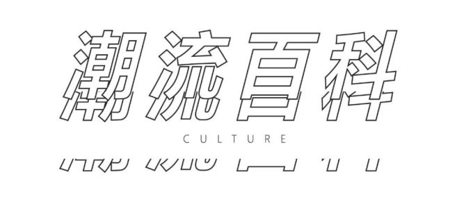 区分一下!NIGO®戴的是珠宝,你戴的最多只能叫饰物
