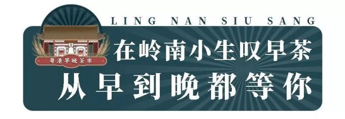 长沙首家粤港早晚茶市,假期“叹早茶”去!岭南小生168元红包人人有!