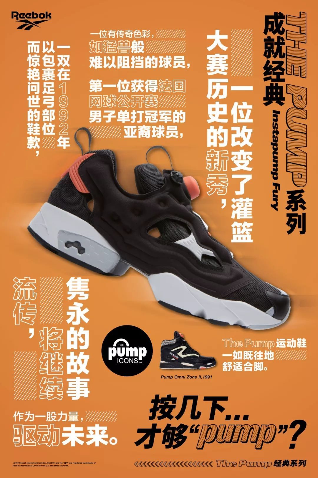 潮闻快食 | Reebok InstaPump Fury Icon Pack系列释出；AIR FORCE 1系列新作来袭 ​