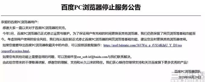 160433812904143.jpg 百度浏览器已经停服,下一个又会轮到谁?