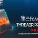 AMD再曝猛料：24核3代线程撕裂者首秀加千元甜点卡RX5500来袭！