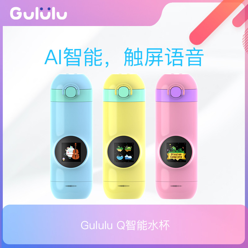 Gululu Q智能语音水杯，让女儿成了小伙伴中的焦点